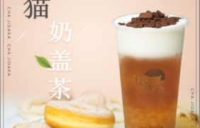kaiyun  ：熊猫奶盖茶