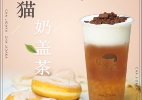 kaiyun  ：熊猫奶盖茶