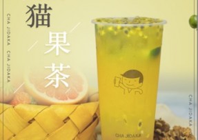 kaiyun  ：熊猫果茶