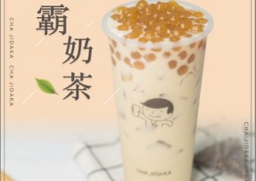 kaiyun  ：波霸奶茶