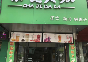 kaiyun   | 安徽亳州市利辛县阚疃镇人民中路店